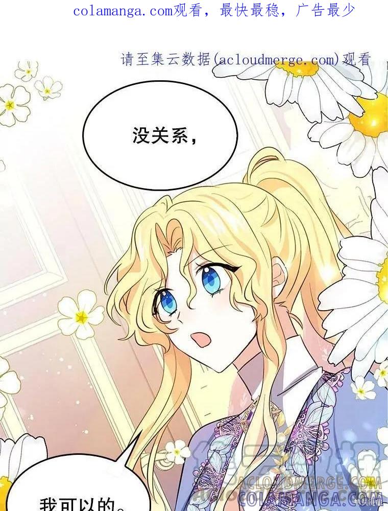 《我是勇者的前女友》第73话 第1页