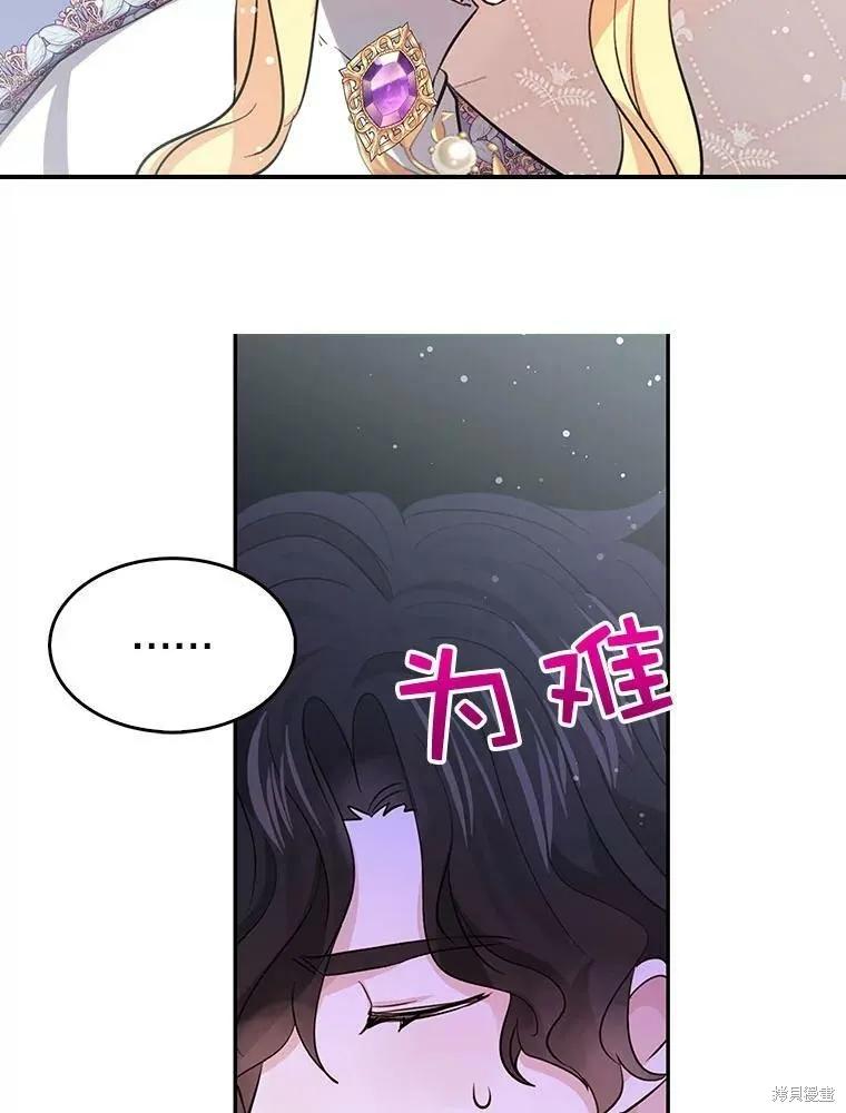 《我是勇者的前女友》第73话 第11页