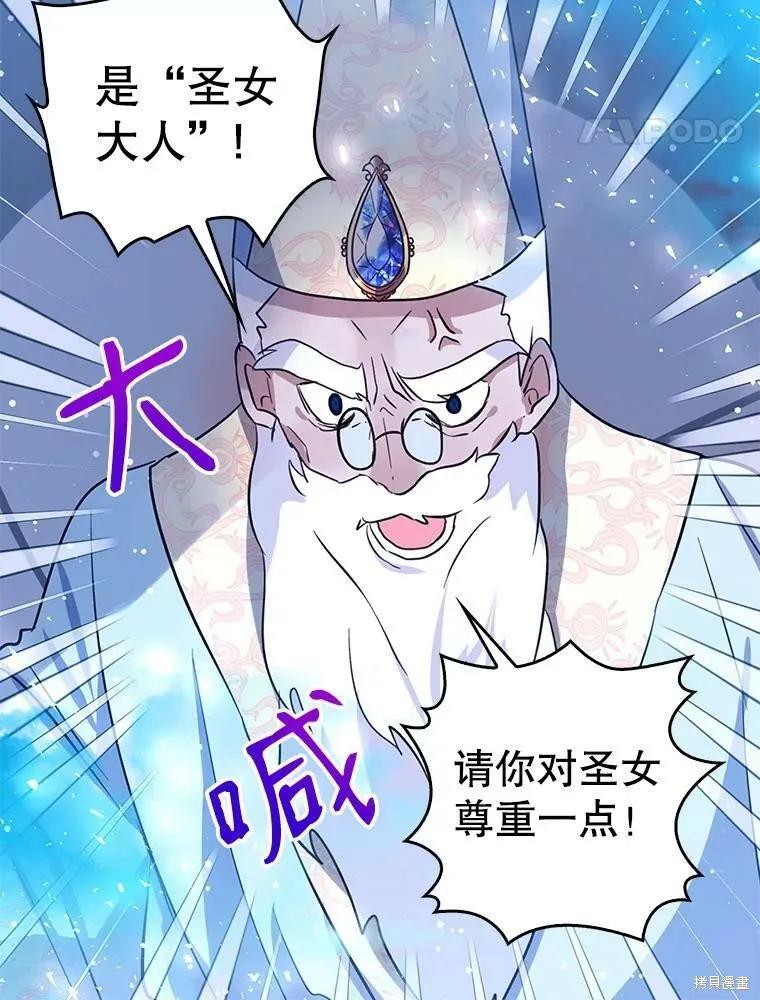 《我是勇者的前女友》第73话 第51页