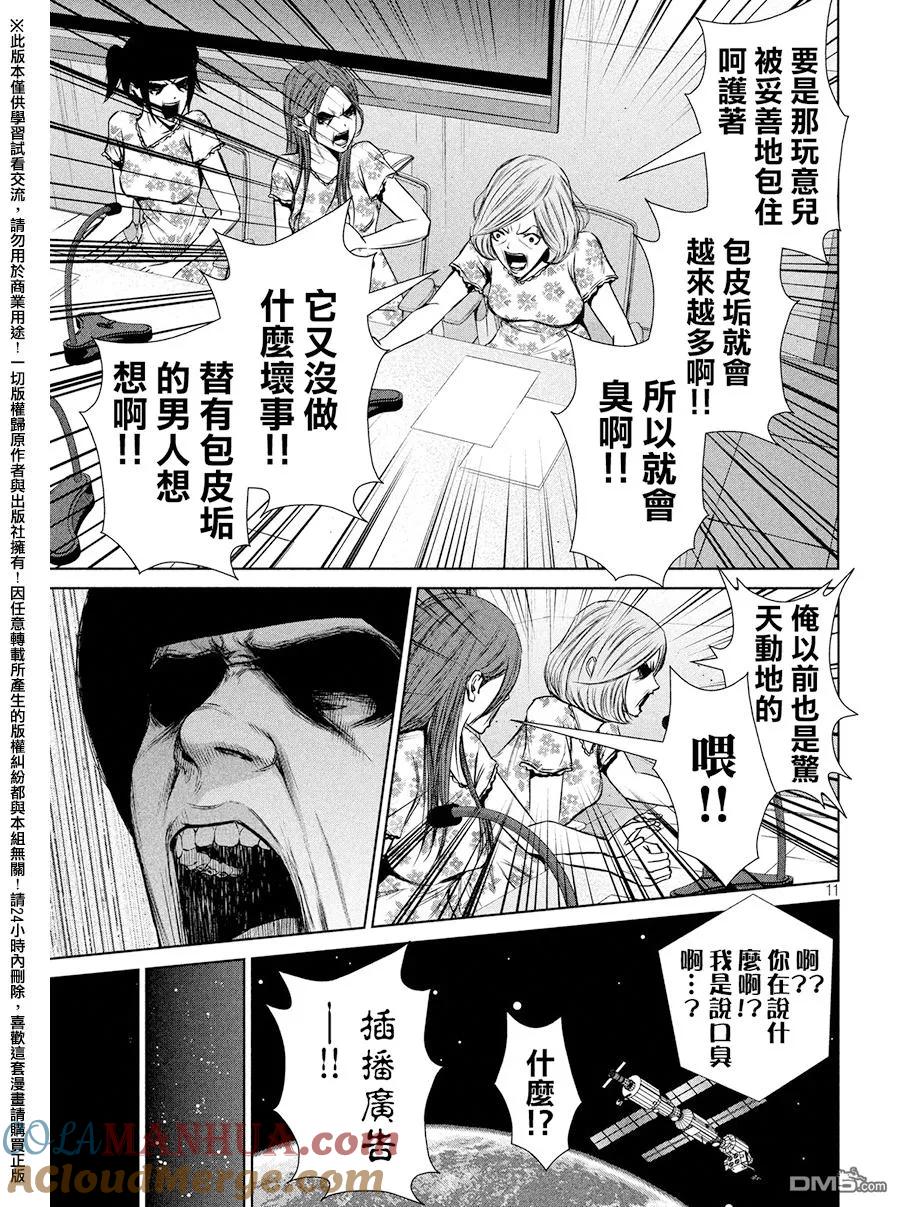 《Back Street Girls后街女孩》第74话 被温柔所包围 第11页