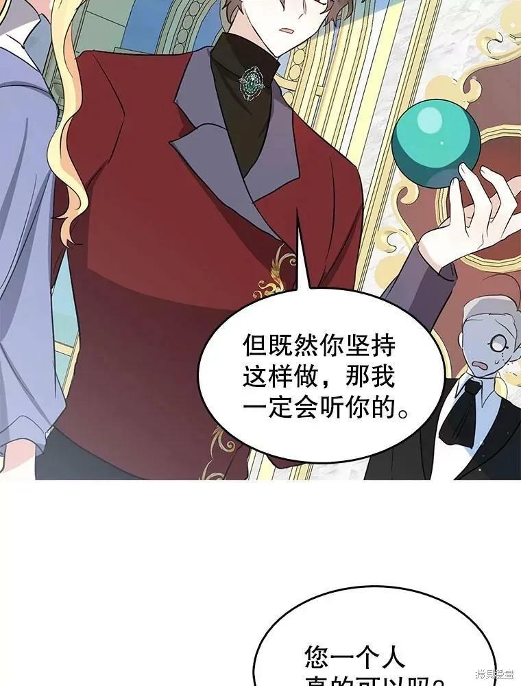 《我是勇者的前女友》第73话 第26页