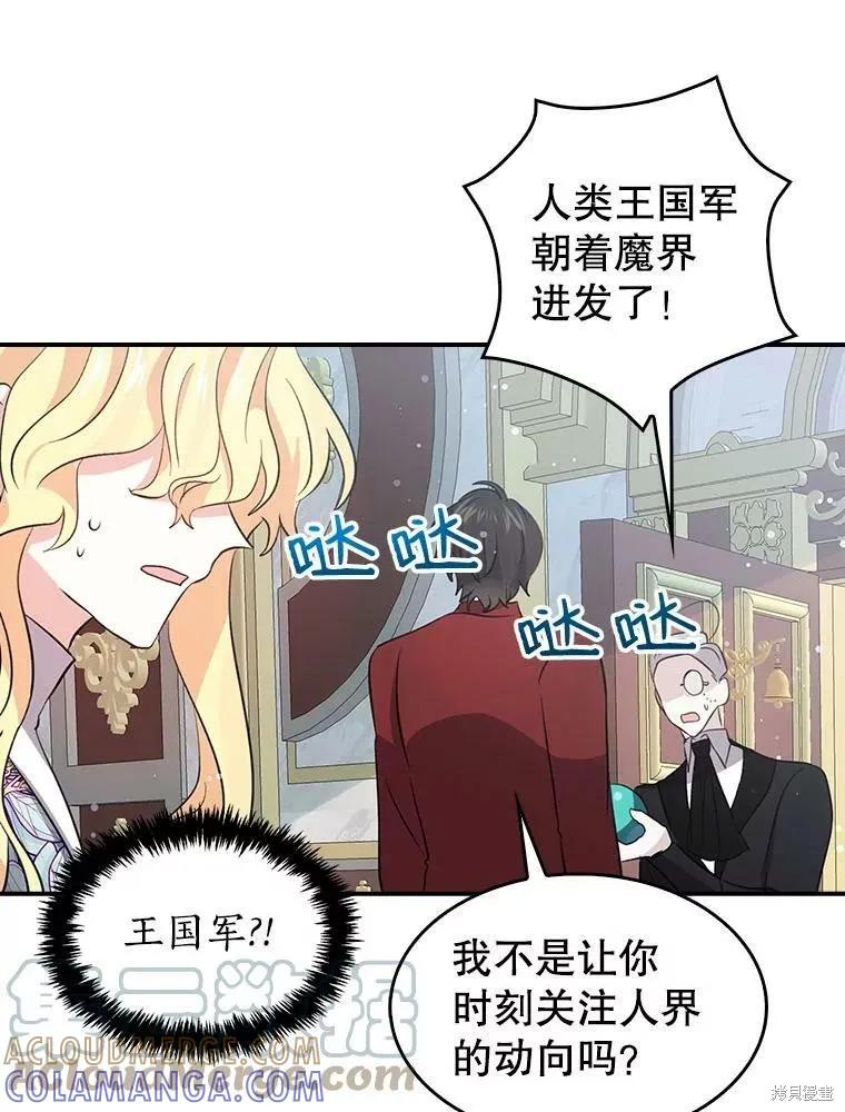 《我是勇者的前女友》第73话 第19页