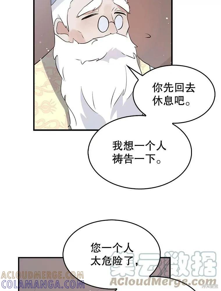 《我是勇者的前女友》第73话 第37页