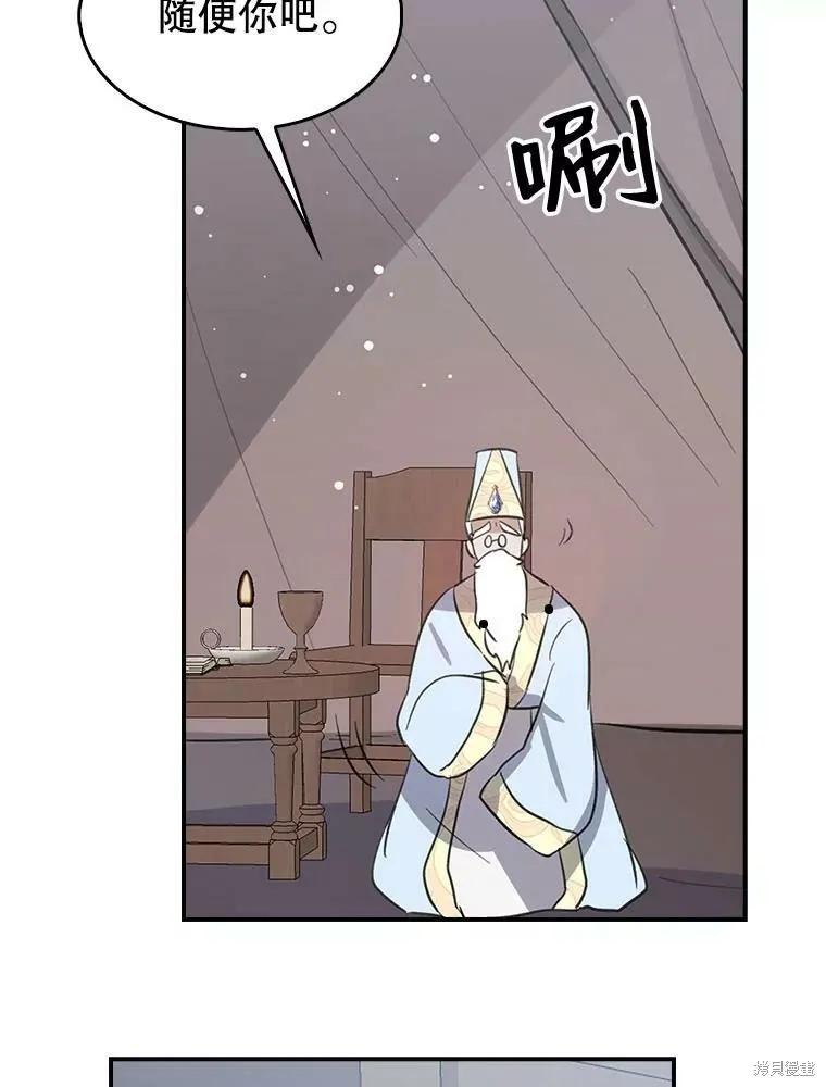 《我是勇者的前女友》第73话 第39页