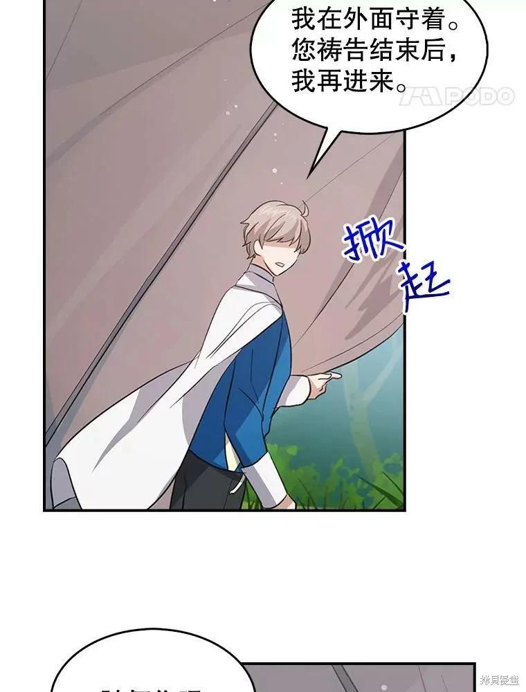 《我是勇者的前女友》第73话 第38页