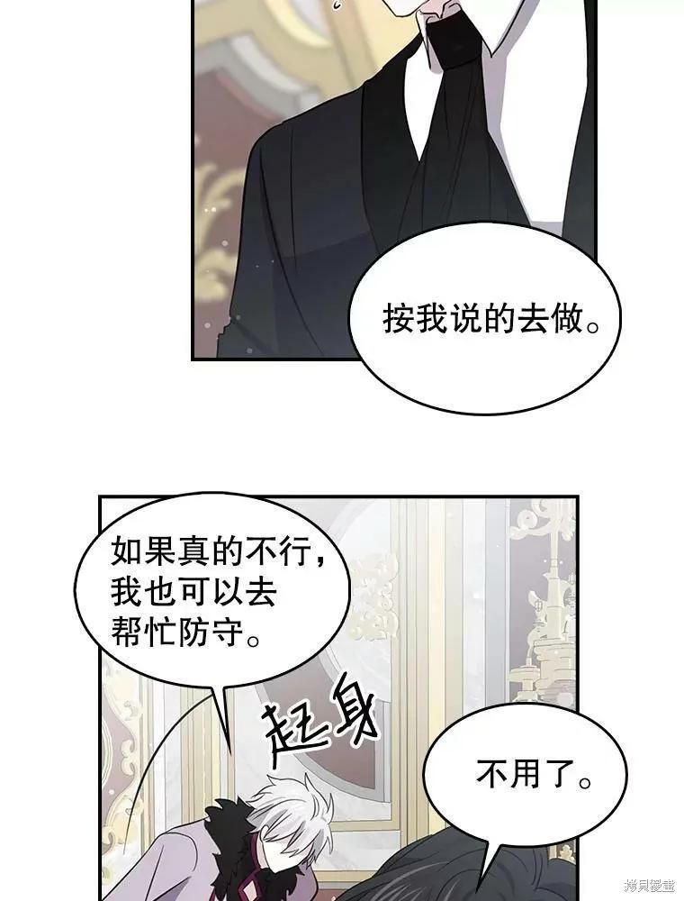 《我是勇者的前女友》第73话 第24页