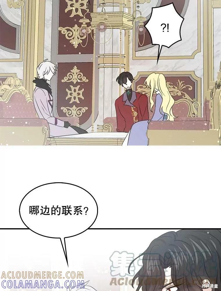 《我是勇者的前女友》第73话 第13页