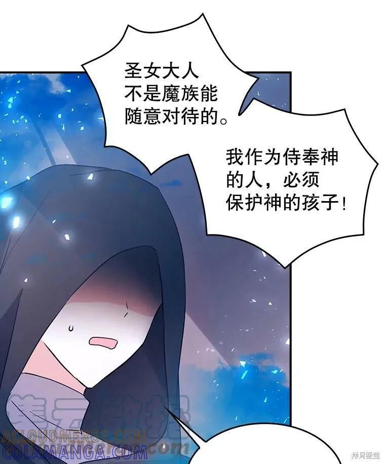 《我是勇者的前女友》第73话 第52页