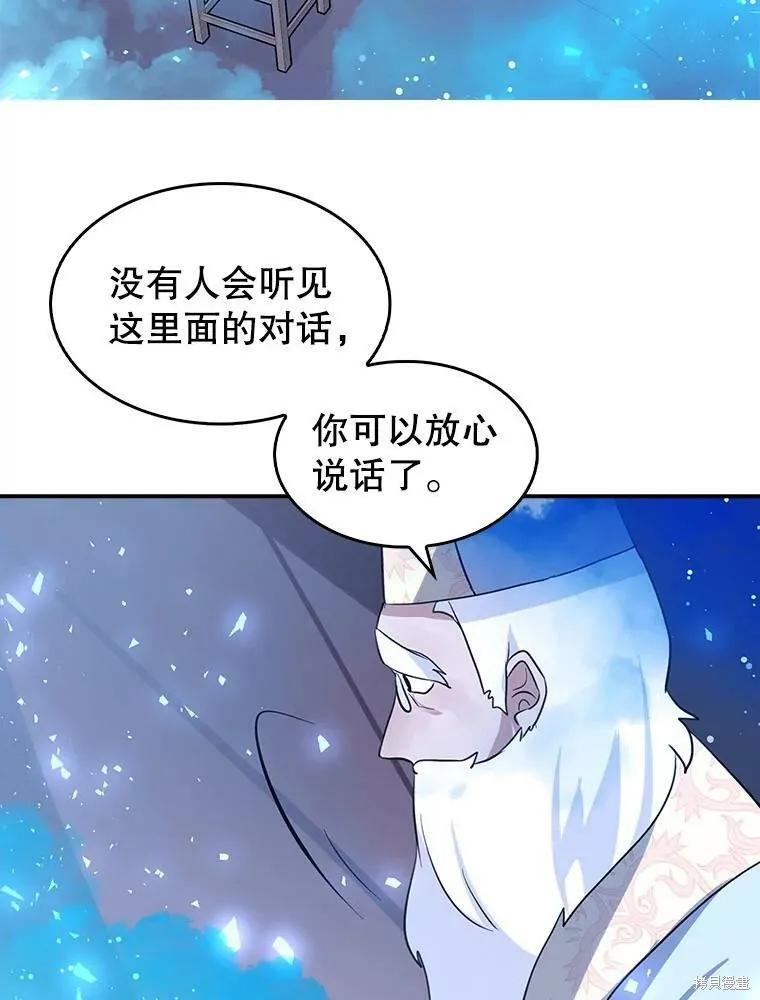 《我是勇者的前女友》第73话 第42页