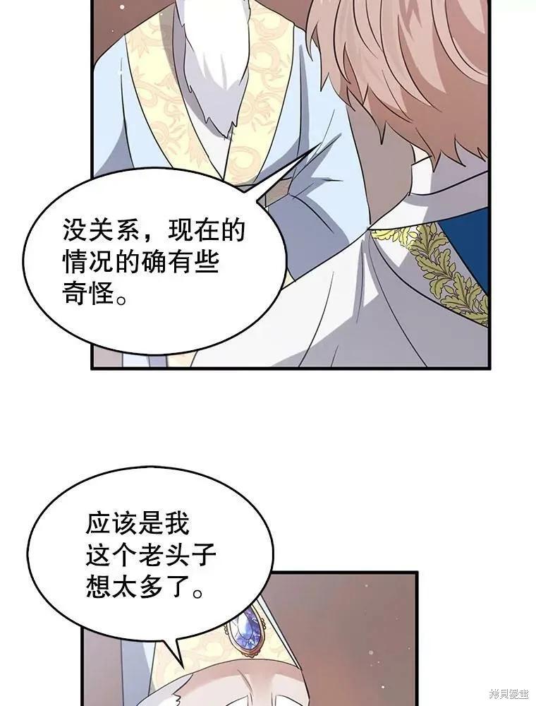 《我是勇者的前女友》第73话 第36页