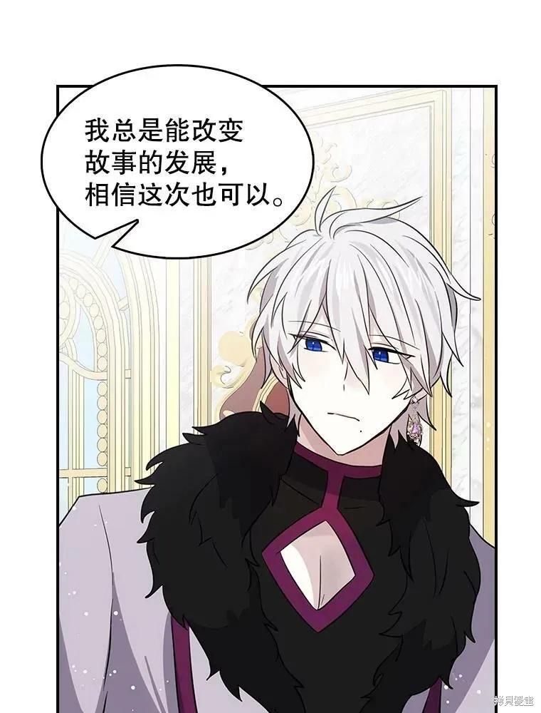 《我是勇者的前女友》第73话 第30页