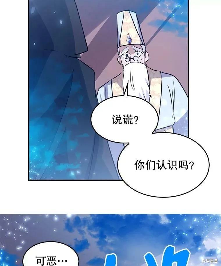 《我是勇者的前女友》第73话 第56页