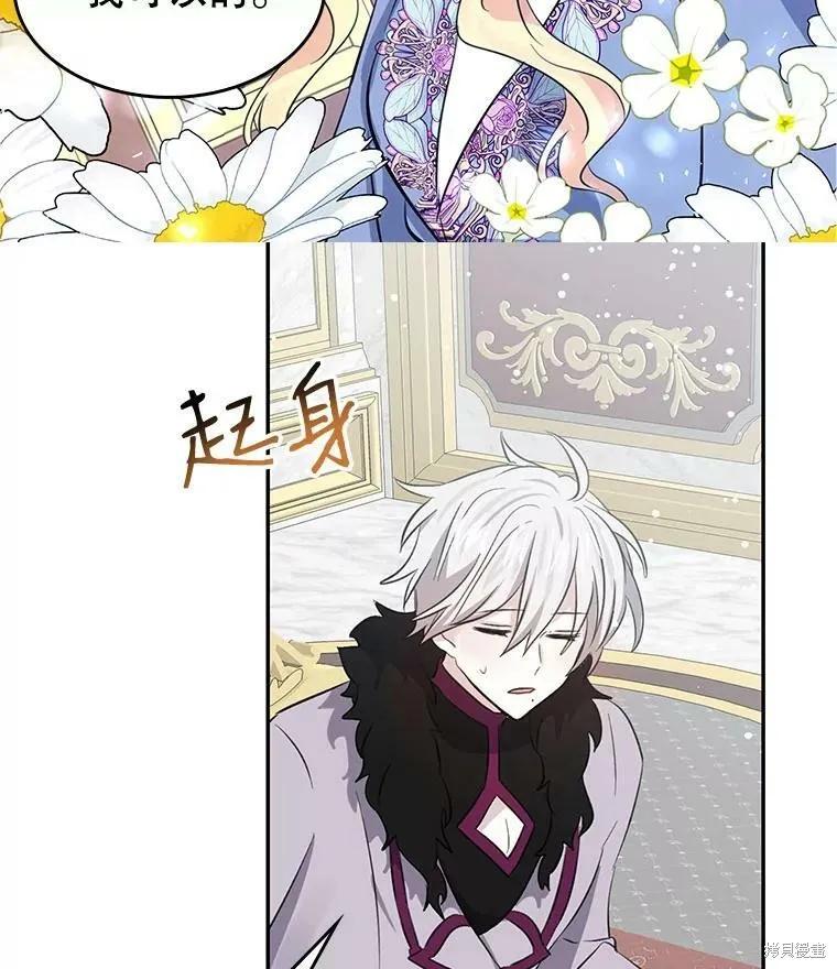 《我是勇者的前女友》第73话 第2页