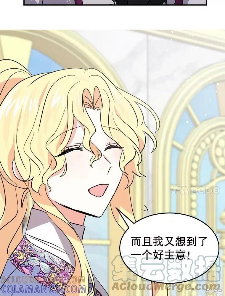 《我是勇者的前女友》第73话 第31页