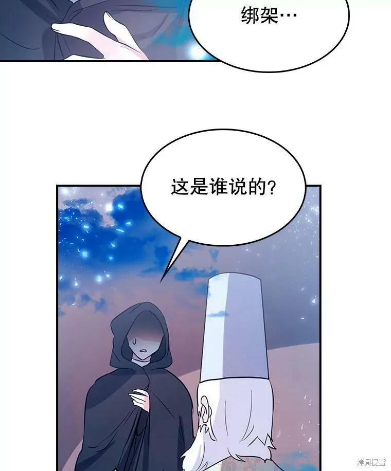 《我是勇者的前女友》第73话 第53页