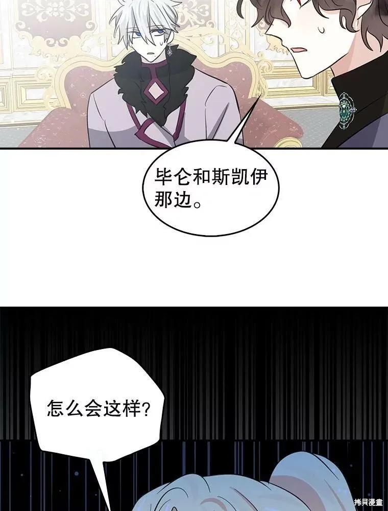 《我是勇者的前女友》第73话 第14页
