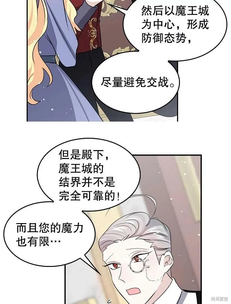 《我是勇者的前女友》第73话 第23页