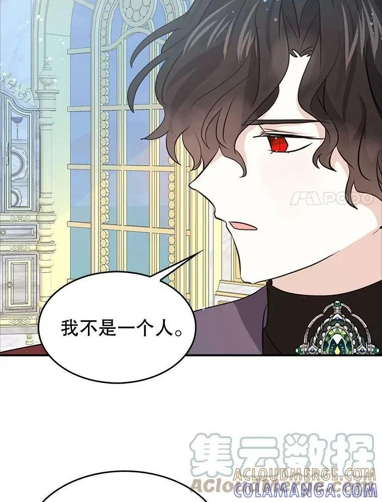 《我是勇者的前女友》第73话 第28页