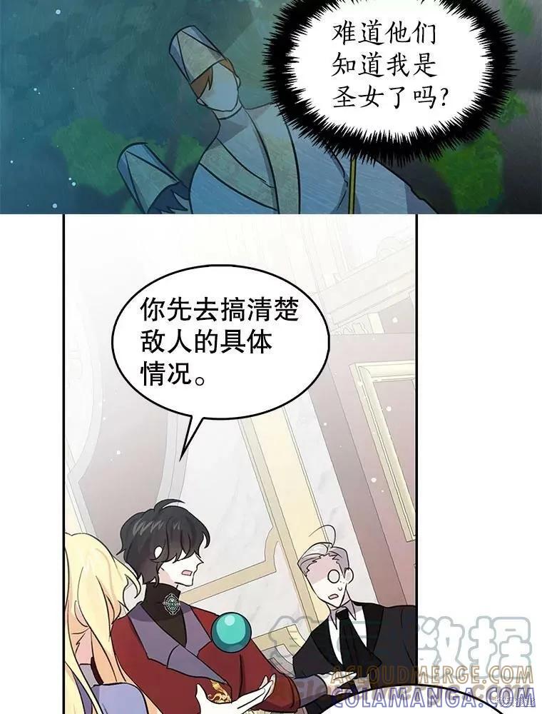 《我是勇者的前女友》第73话 第22页