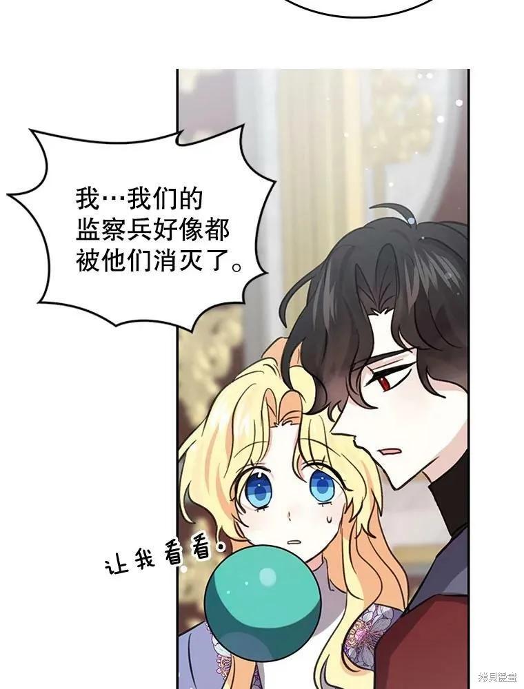 《我是勇者的前女友》第73话 第20页