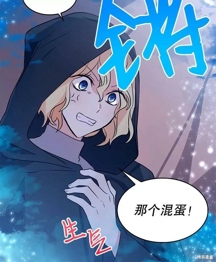 《我是勇者的前女友》第73话 第57页