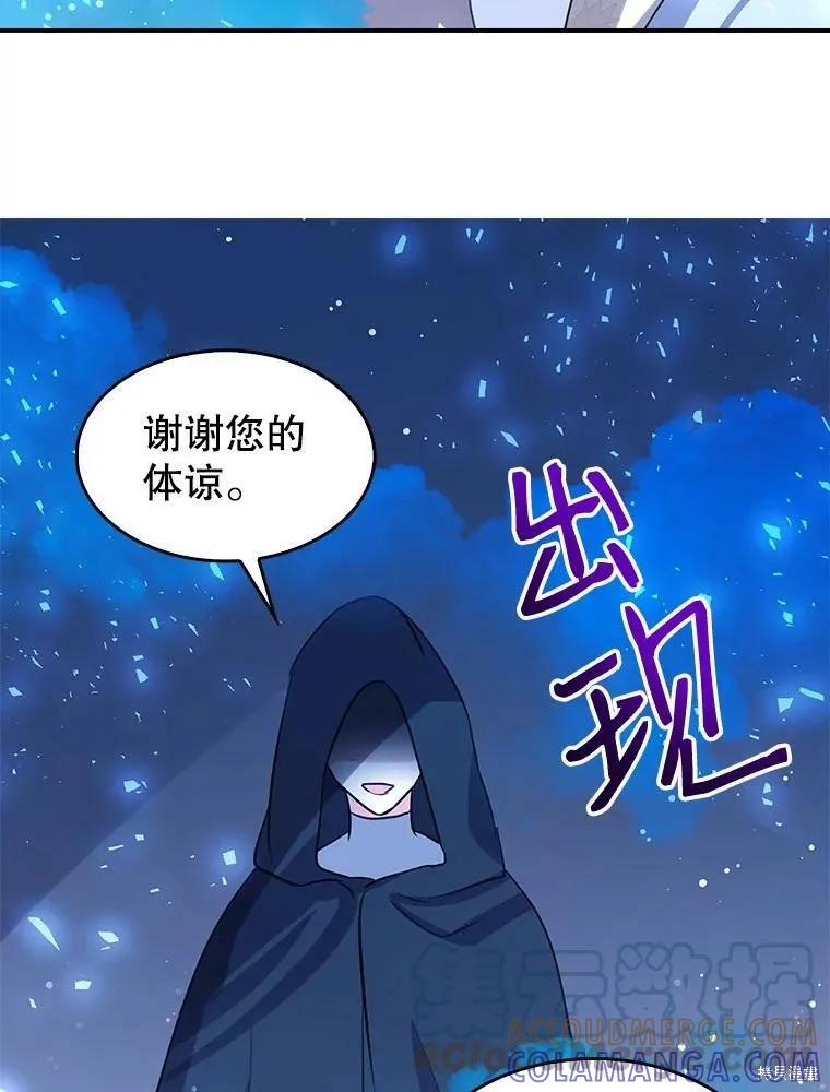 《我是勇者的前女友》第73话 第43页