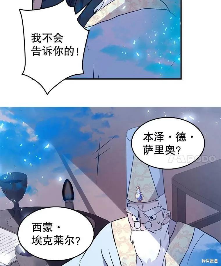 《我是勇者的前女友》第73话 第54页