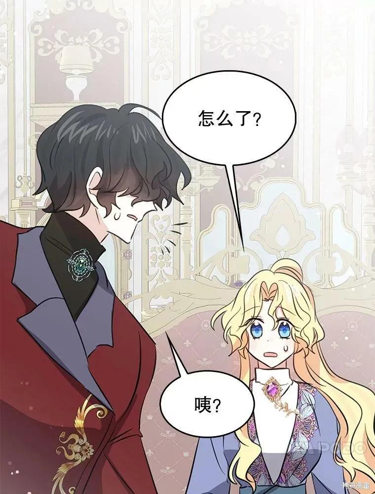 《我是勇者的前女友》第73话 第8页