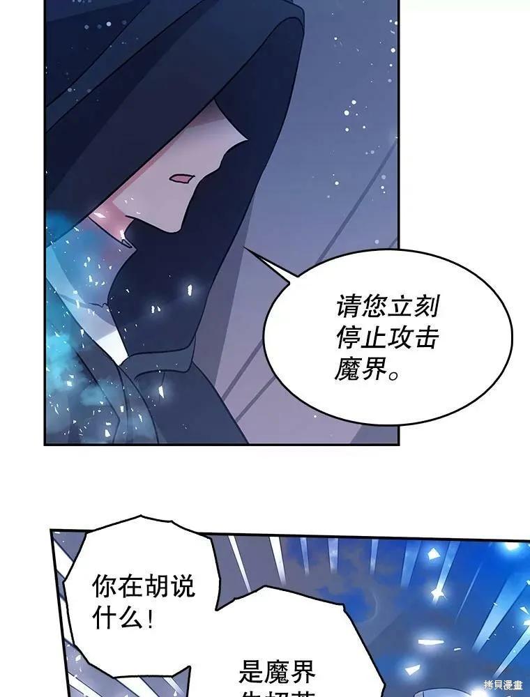 《我是勇者的前女友》第73话 第48页