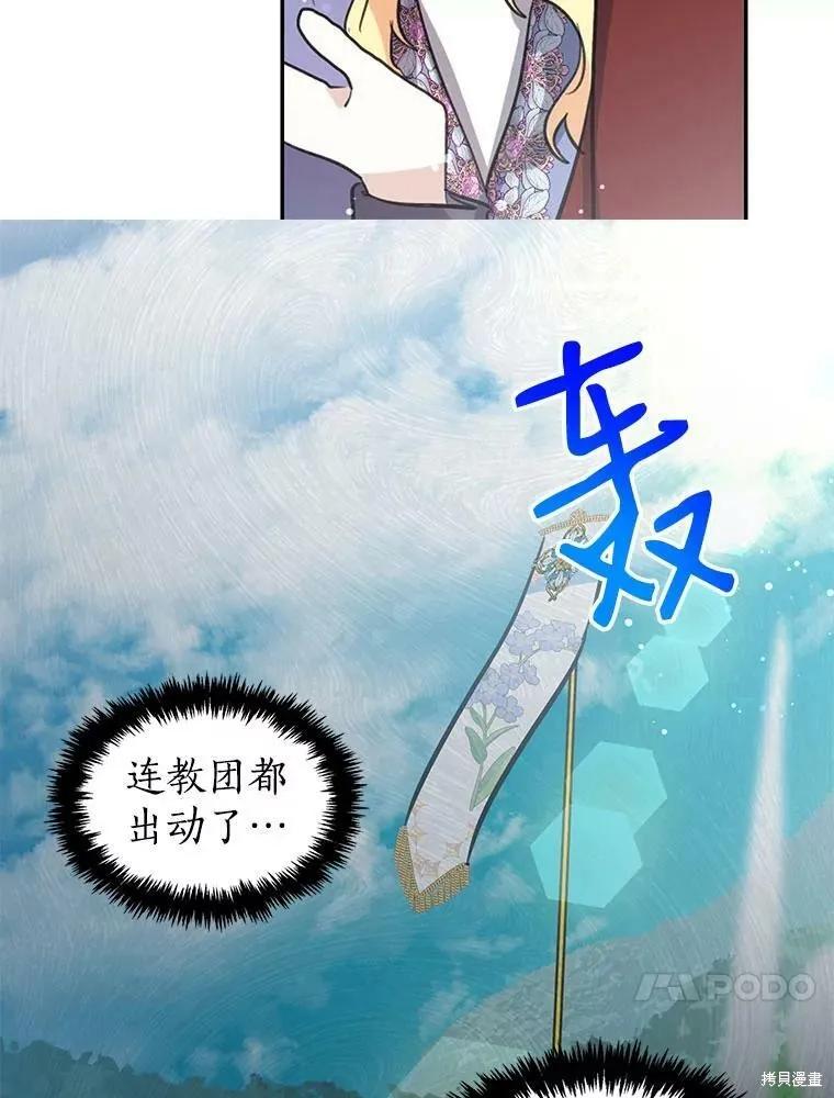 《我是勇者的前女友》第73话 第21页