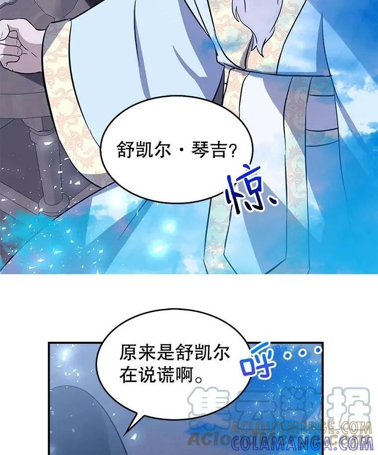 《我是勇者的前女友》第73话 第55页