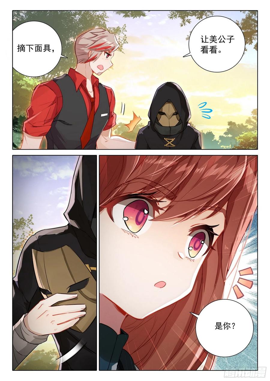 《斗罗大陆 5 重生唐三》69 是你？ 第12页