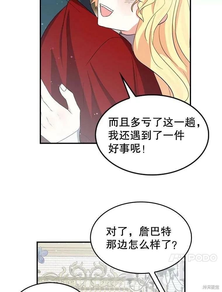《我是勇者的前女友》第74话 第47页