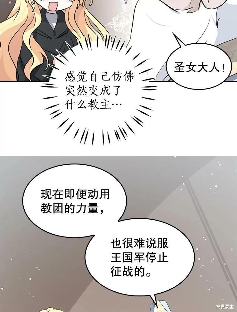 《我是勇者的前女友》第74话 第35页