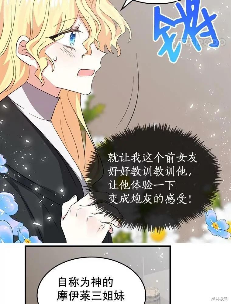 《我是勇者的前女友》第74话 第38页