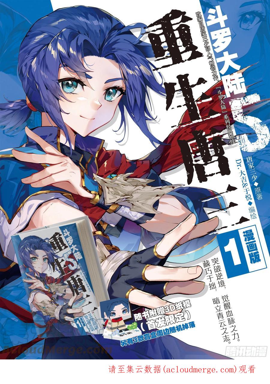 《斗罗大陆 5 重生唐三》69 是你？ 第17页