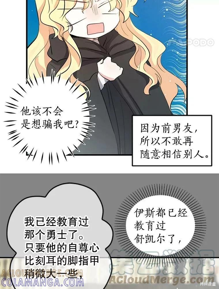 《我是勇者的前女友》第74话 第25页