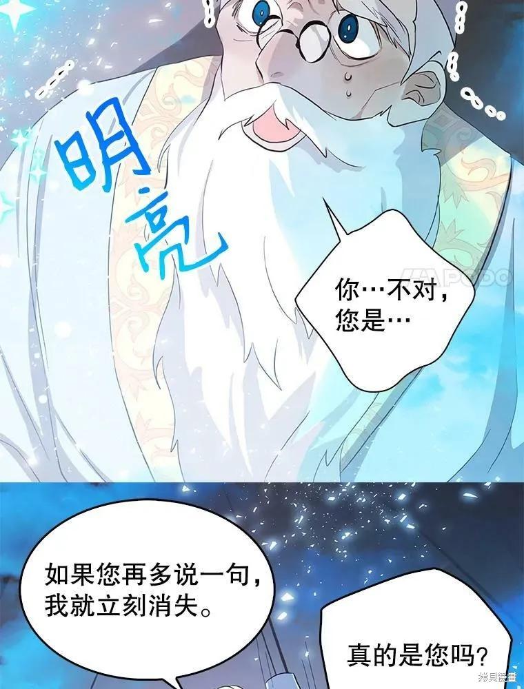 《我是勇者的前女友》第74话 第15页