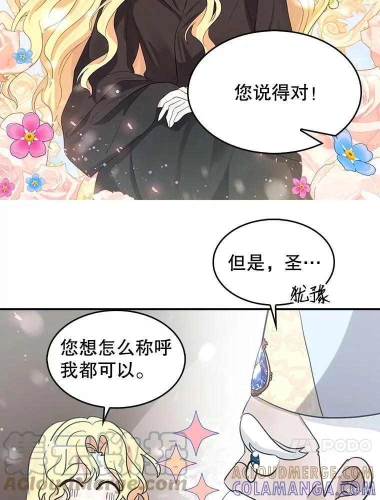 《我是勇者的前女友》第74话 第34页