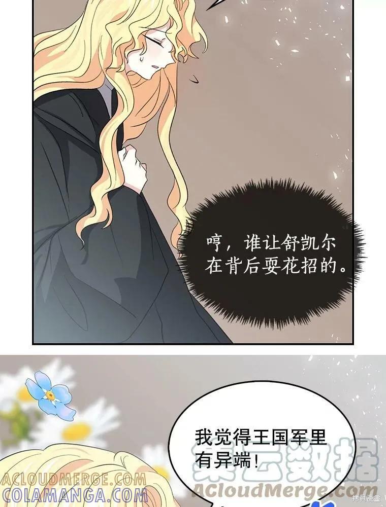 《我是勇者的前女友》第74话 第37页