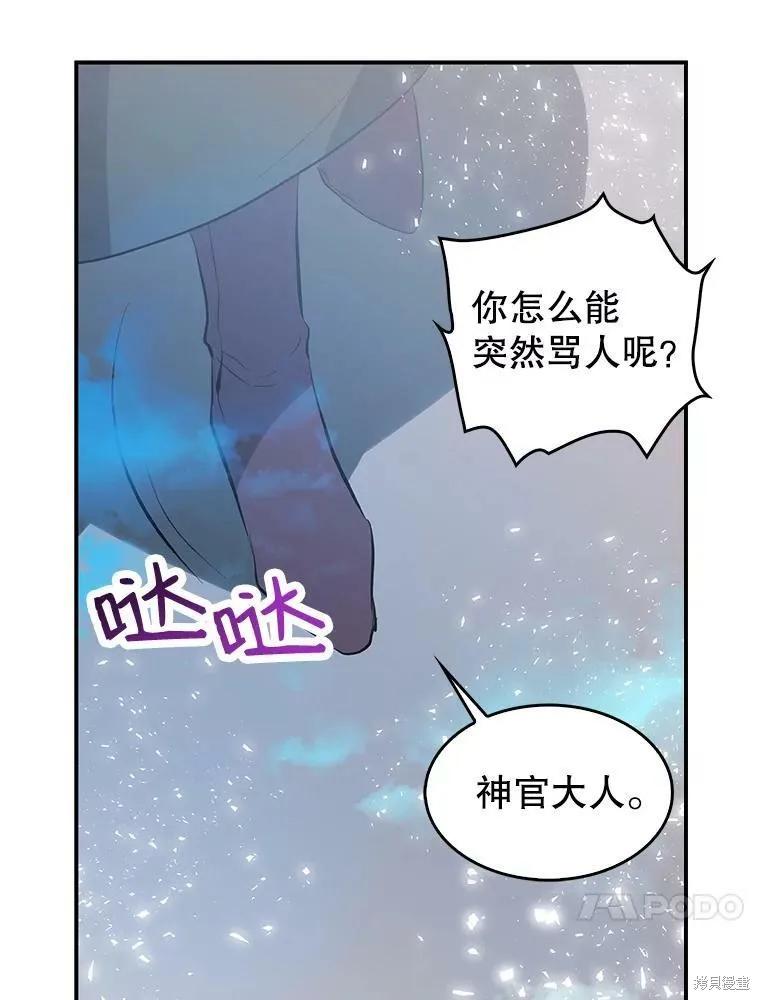 《我是勇者的前女友》第74话 第8页