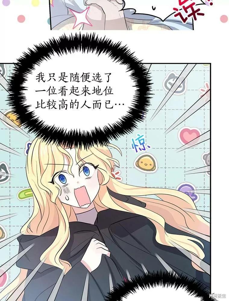《我是勇者的前女友》第74话 第20页