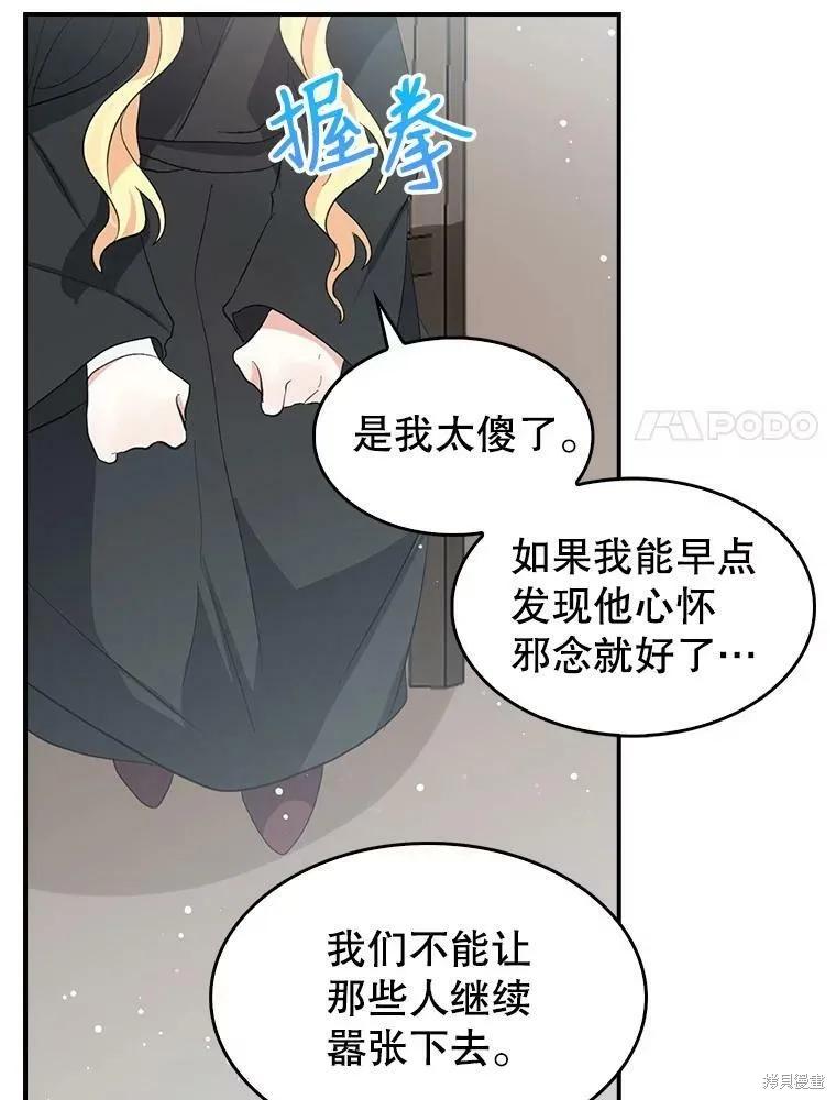 《我是勇者的前女友》第74话 第41页