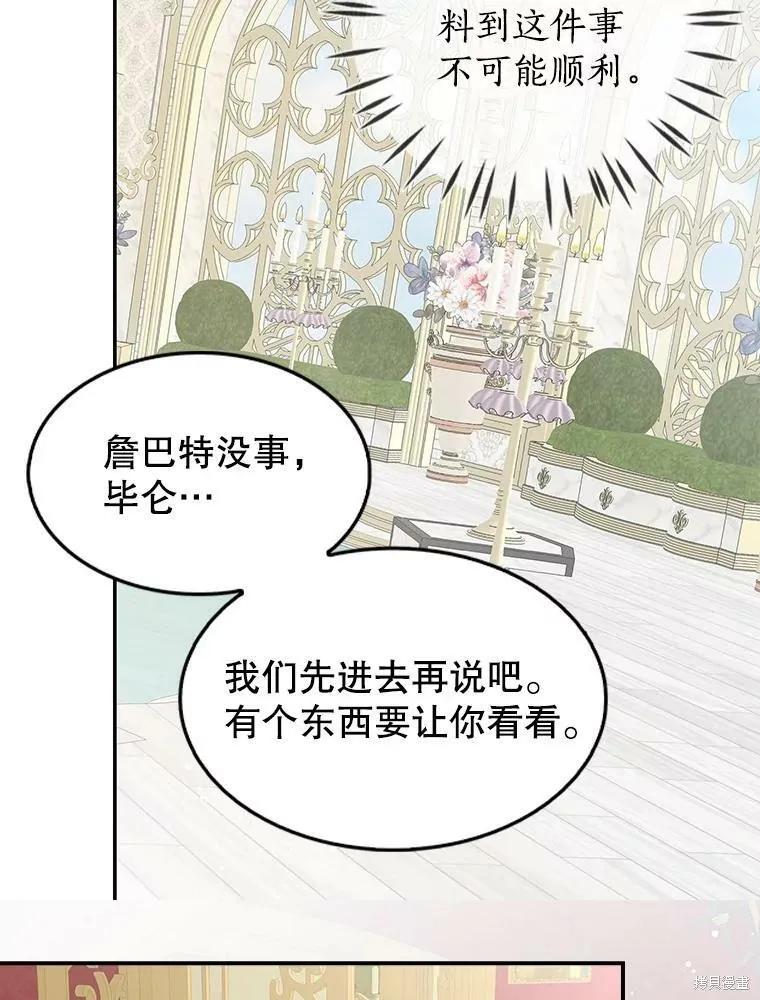 《我是勇者的前女友》第74话 第50页