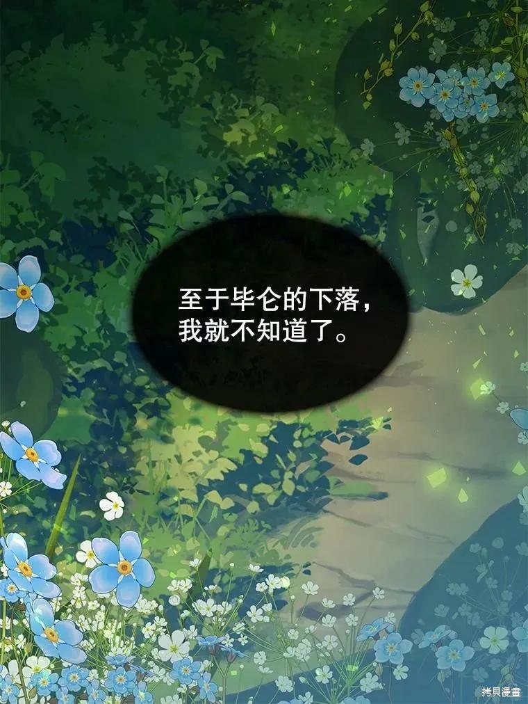 《我是勇者的前女友》第74话 第63页