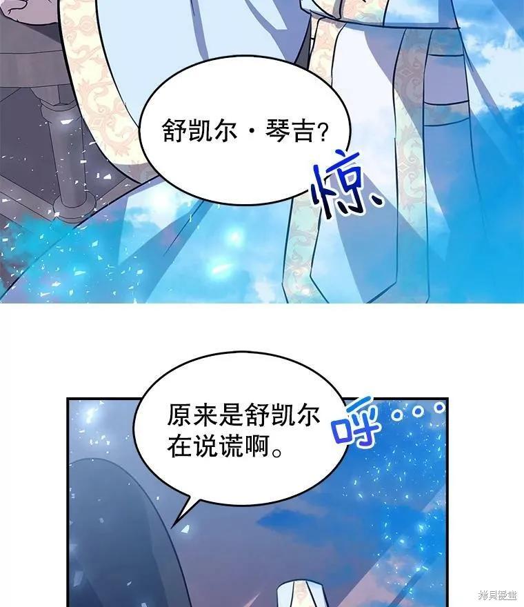 《我是勇者的前女友》第74话 第3页