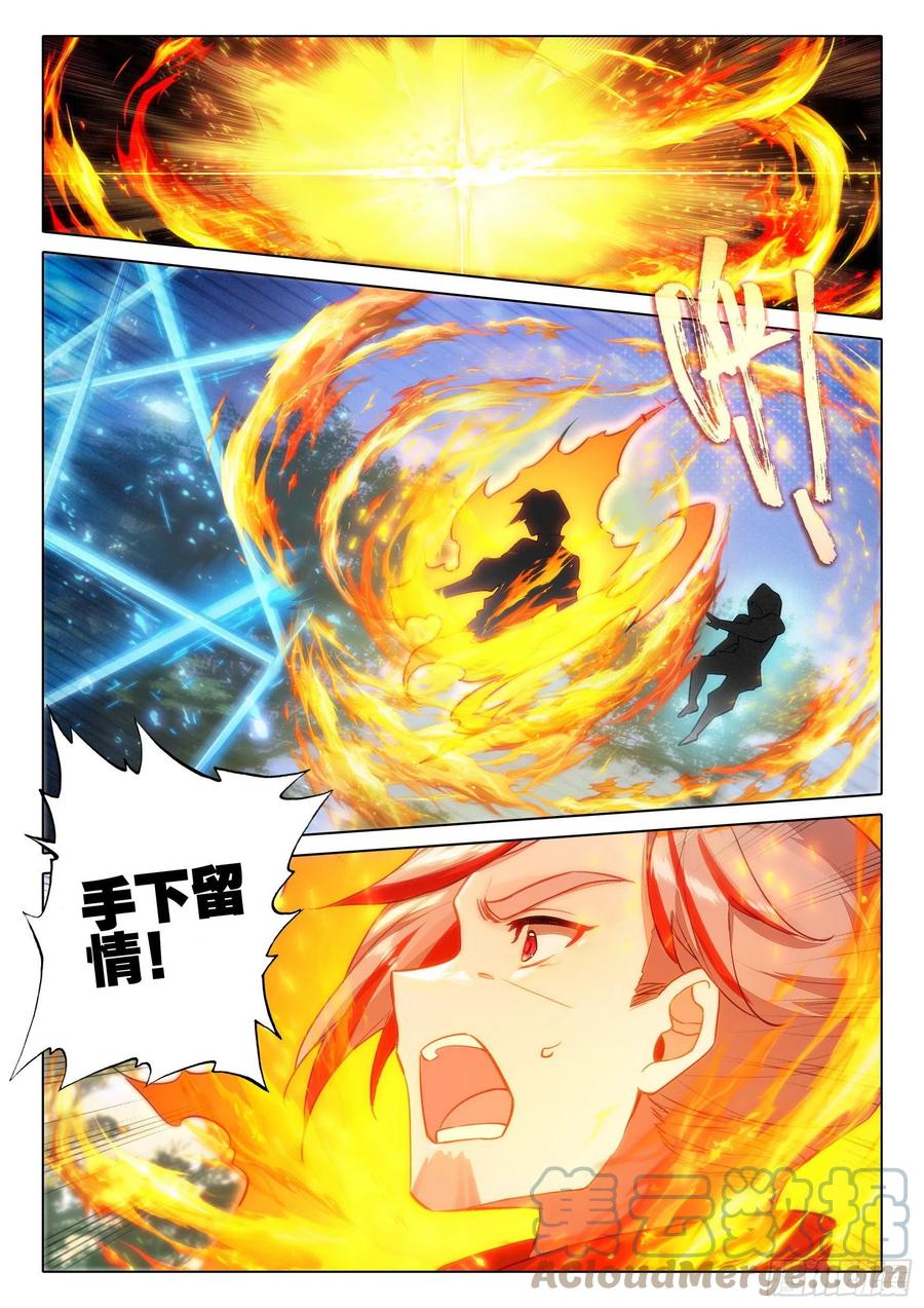 《斗罗大陆 5 重生唐三》69 是你？ 第9页