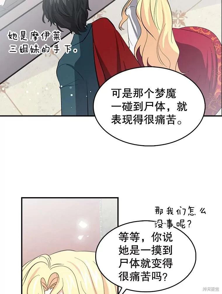 《我是勇者的前女友》第74话 第59页