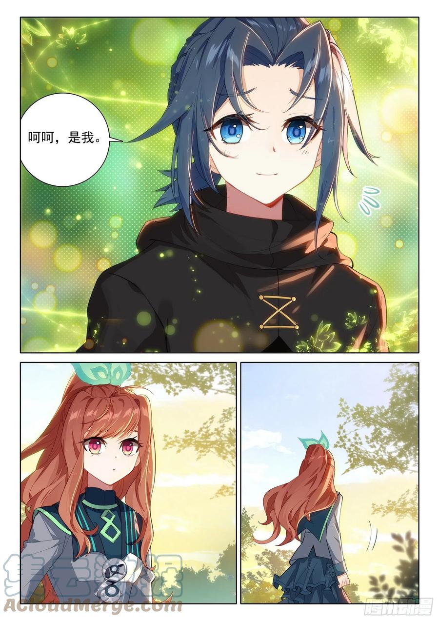 《斗罗大陆 5 重生唐三》69 是你？ 第13页
