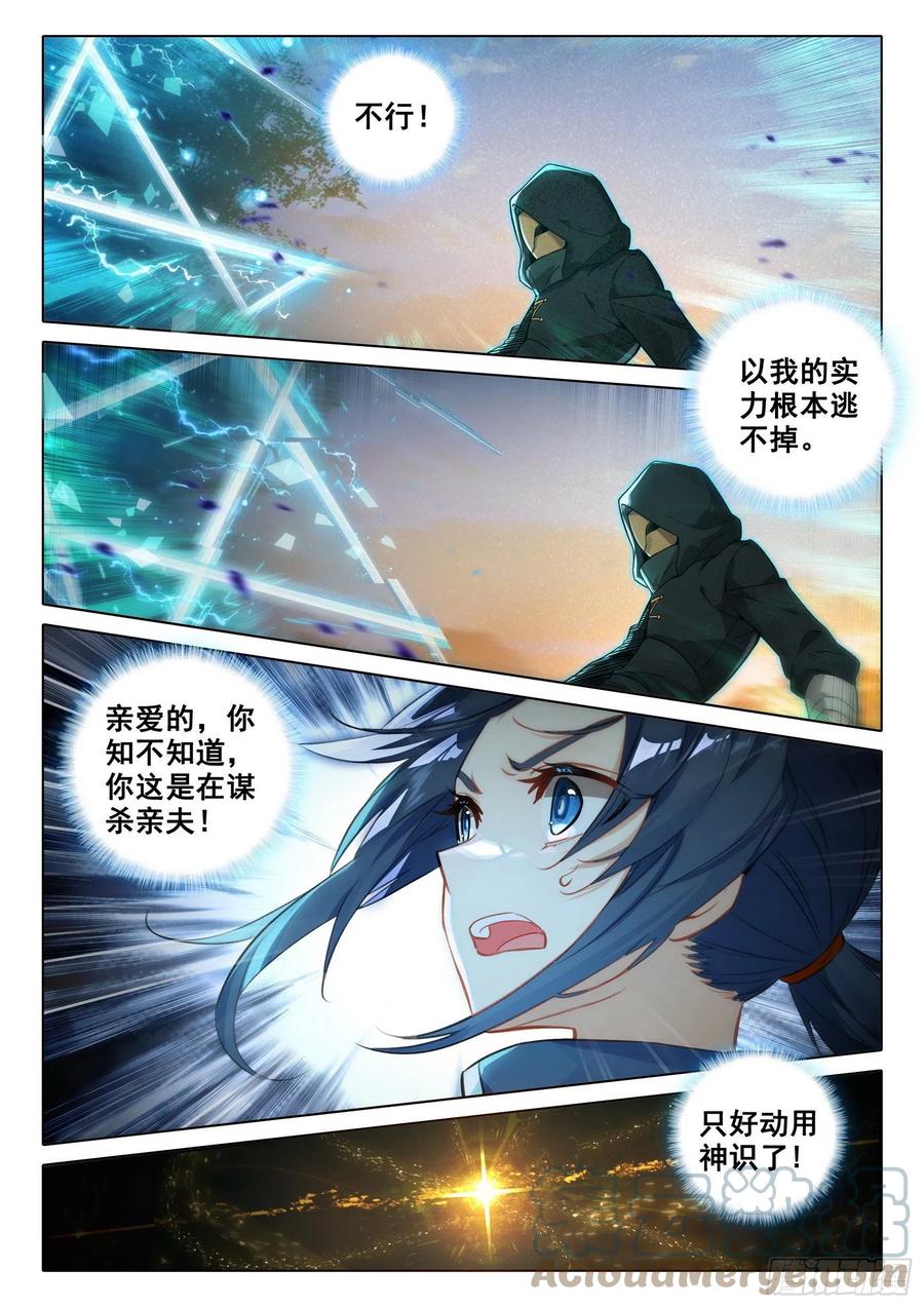《斗罗大陆 5 重生唐三》69 是你？ 第7页